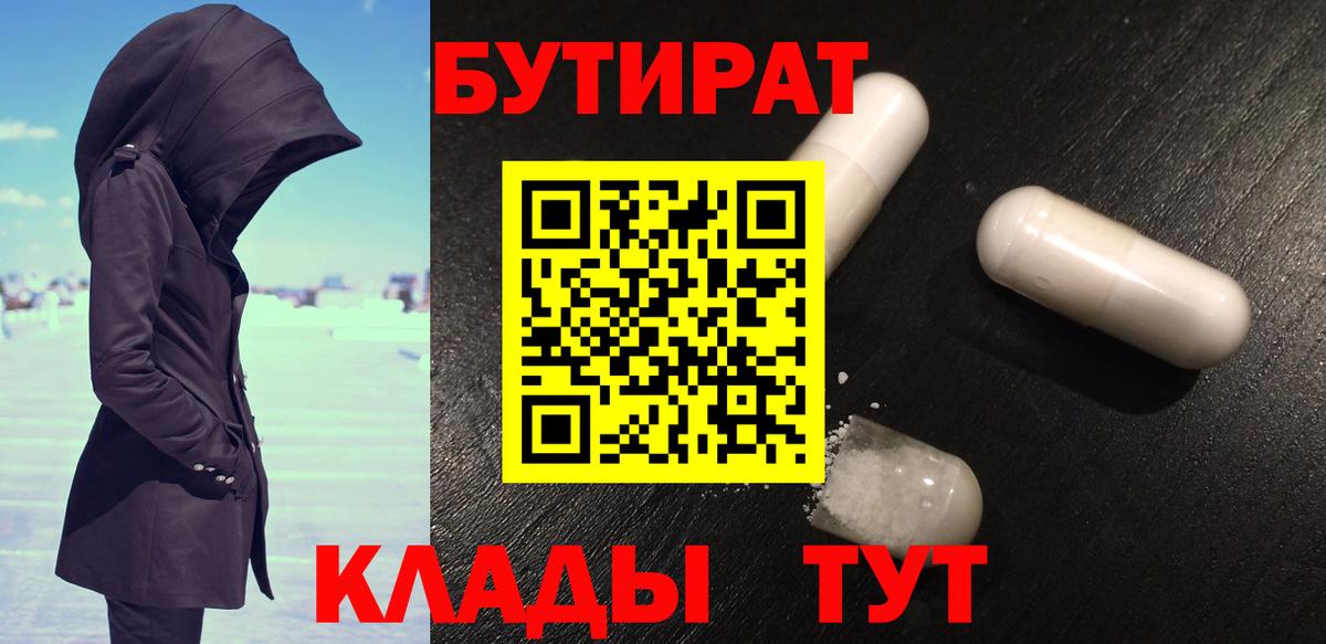 Октябрьский  БУТИРАТ оксибутират  Вход с VPN 