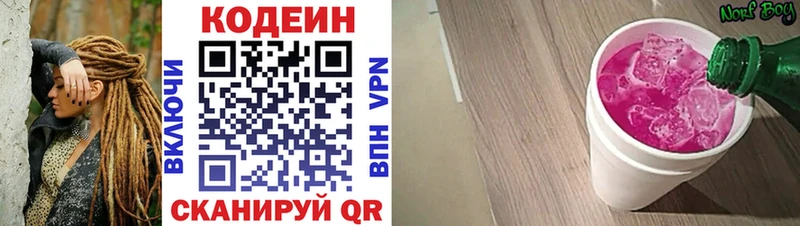 Кодеин напиток Lean (лин) Октябрьский