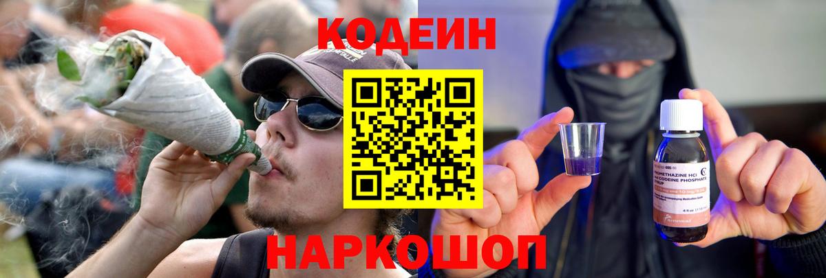 Кодеин напиток Lean (лин) Октябрьский