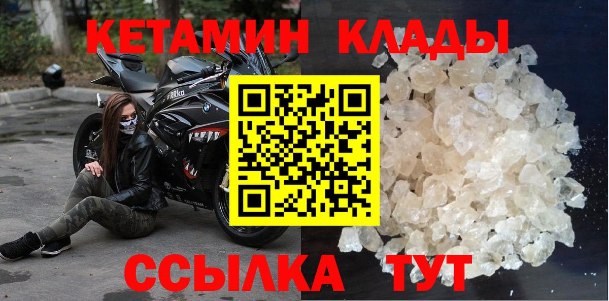 Кетамин VHQ  Вход с VPN  Октябрьский 