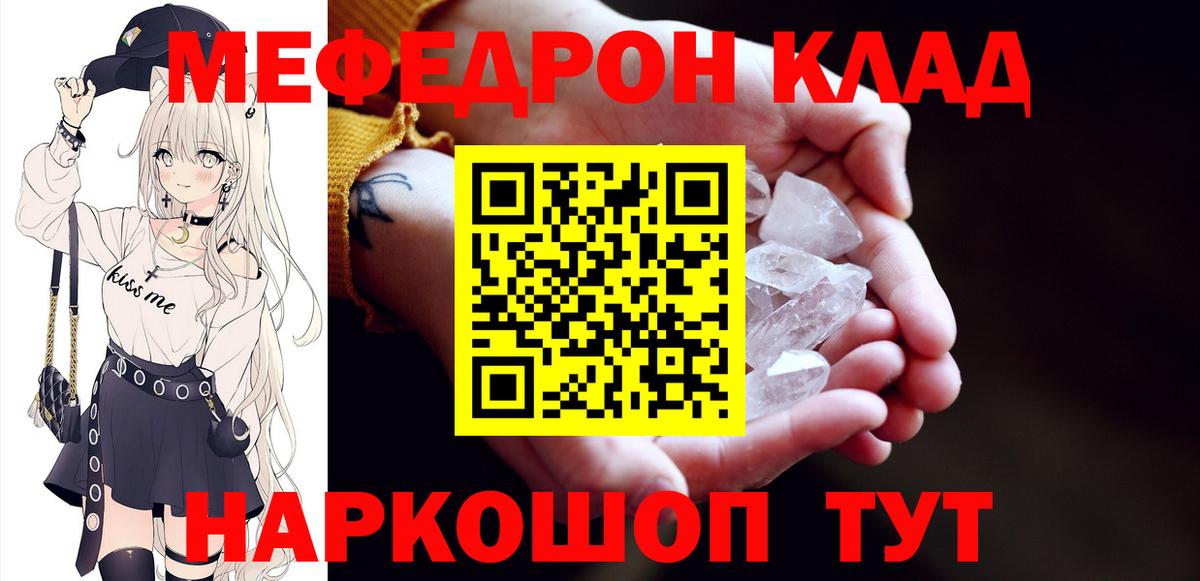 Меф мяу мяу мука Октябрьский